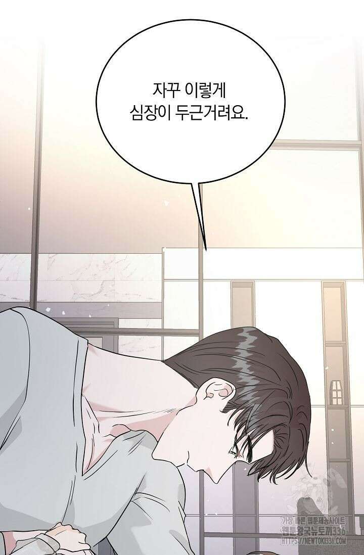 재혼 부부 43화 11