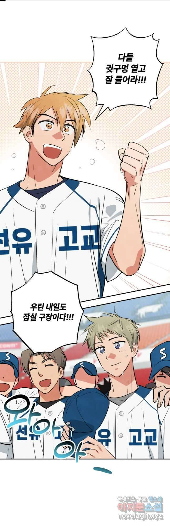 사이클링 히트 44화 1