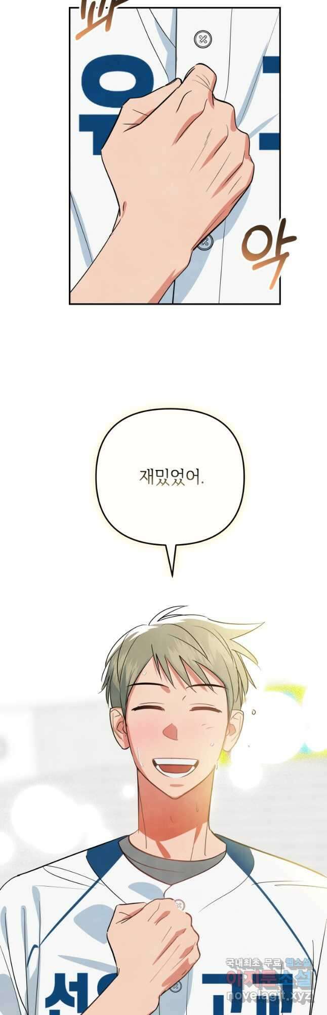 사이클링 히트 44화 5