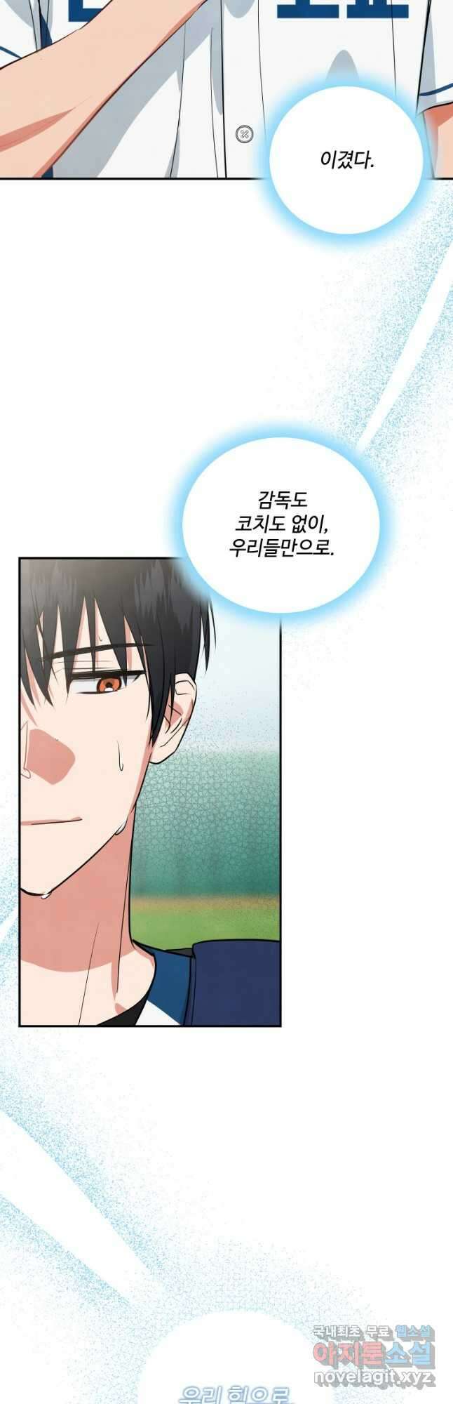 사이클링 히트 44화 6