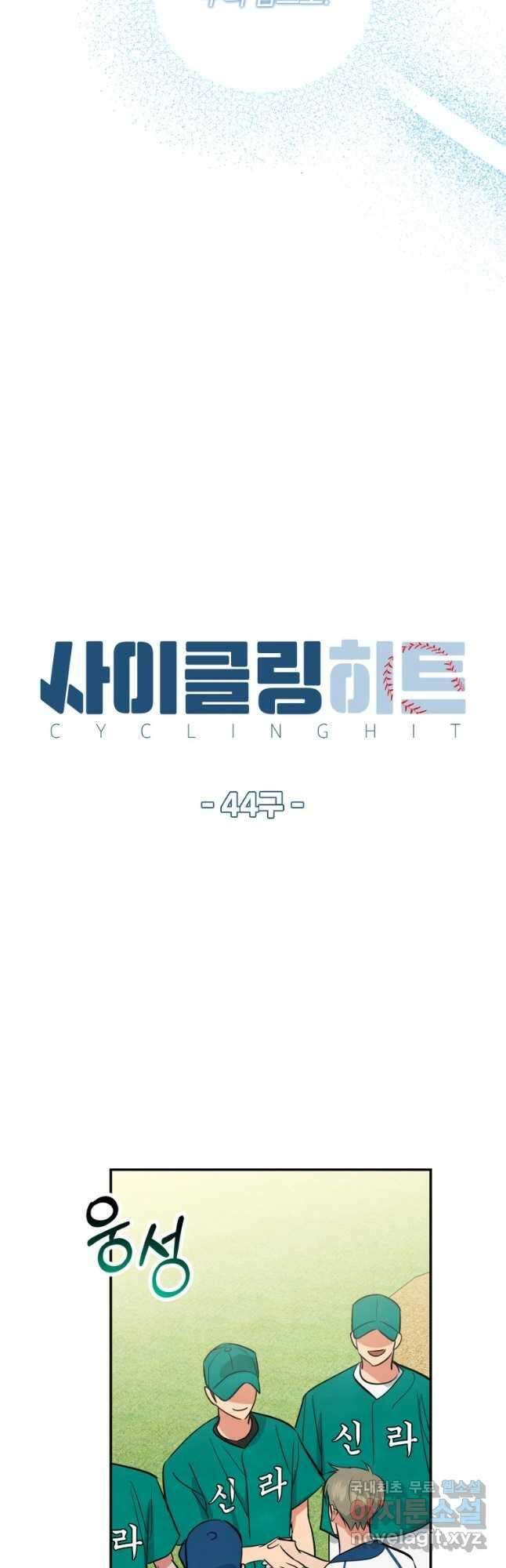 사이클링 히트 44화 7