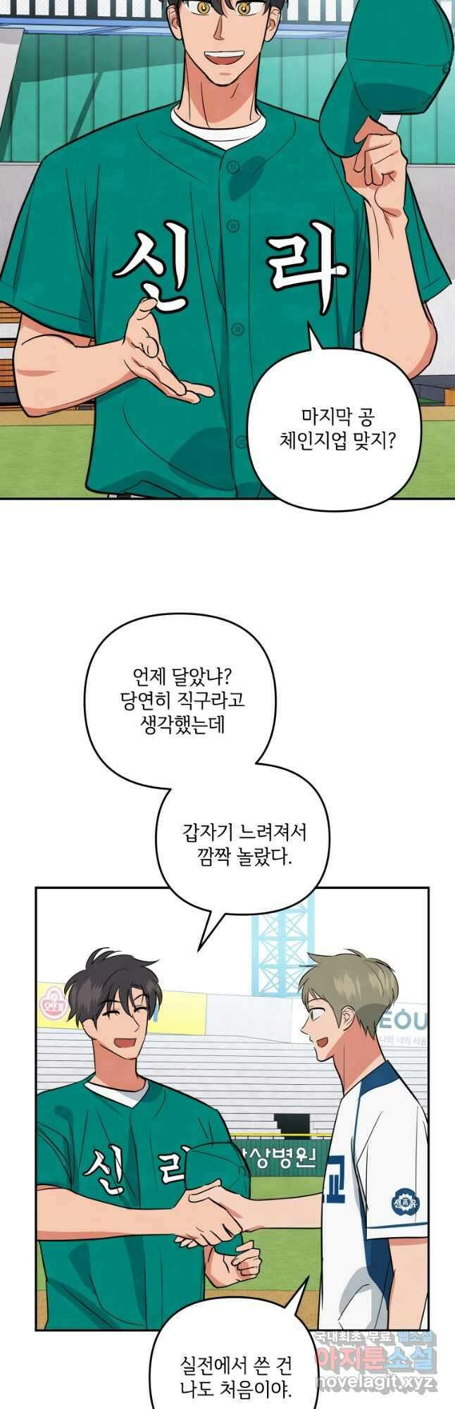 사이클링 히트 44화 9