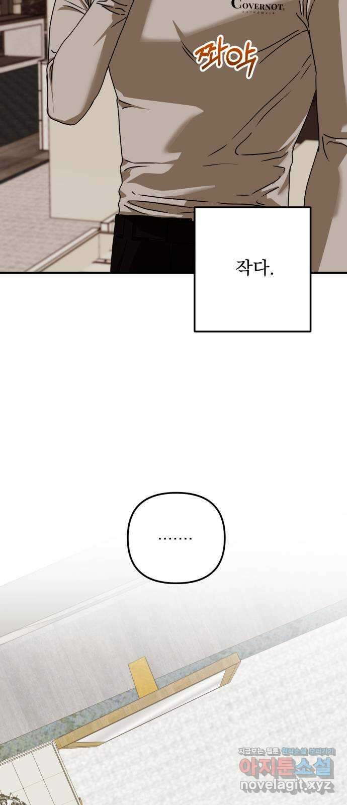 노래 못 하는 남자 18화 9