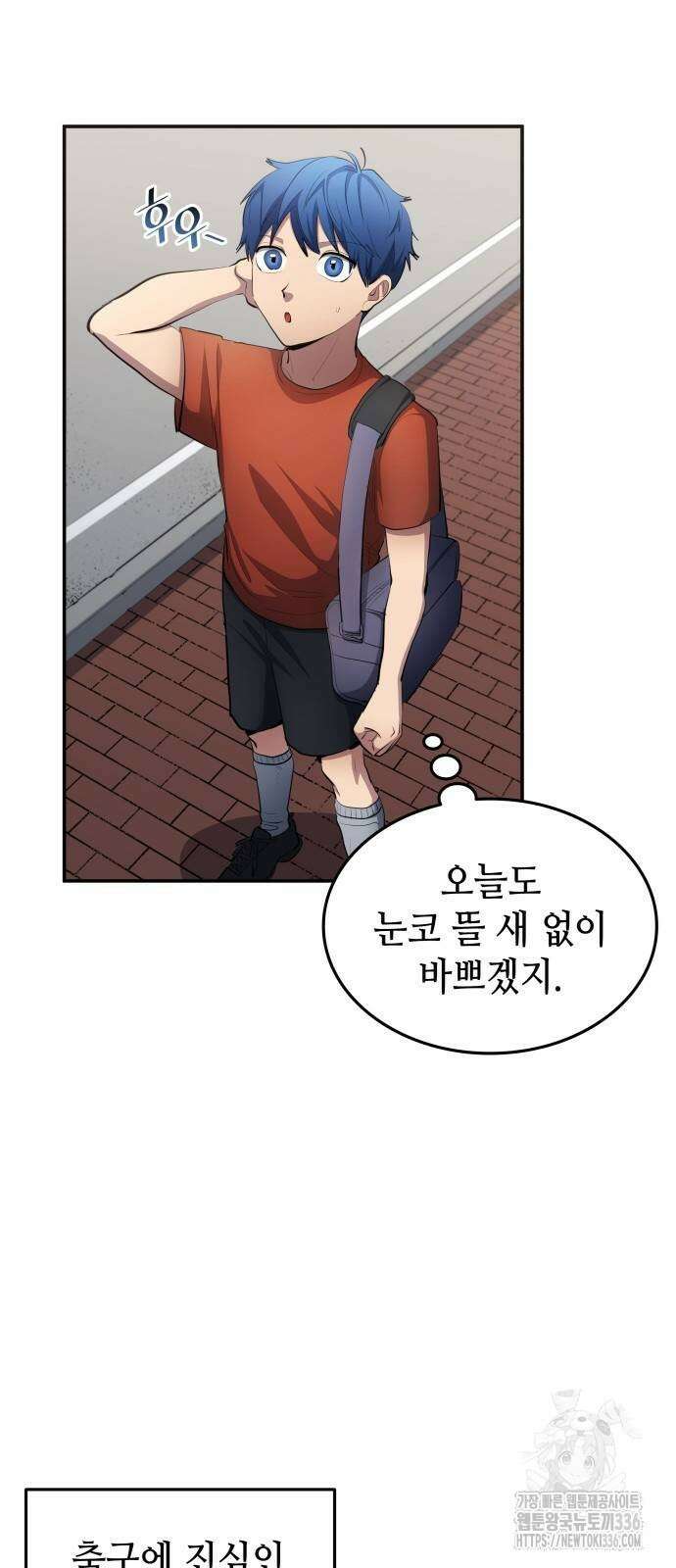 축구재능 다 내꺼 52화 2