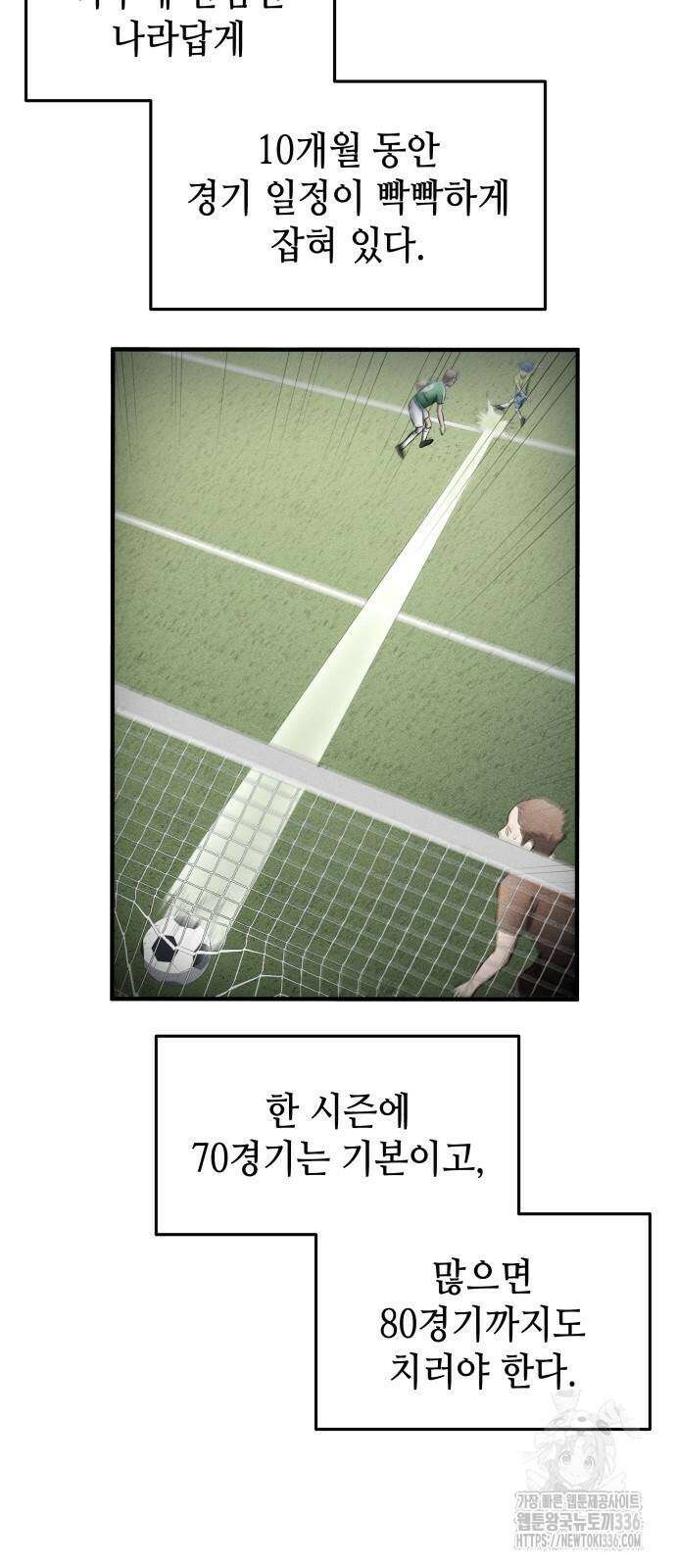 축구재능 다 내꺼 52화 3