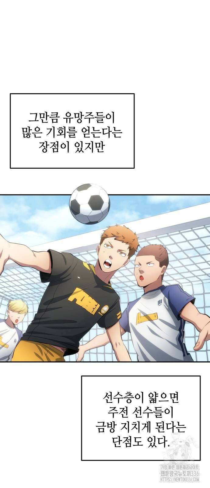축구재능 다 내꺼 52화 4