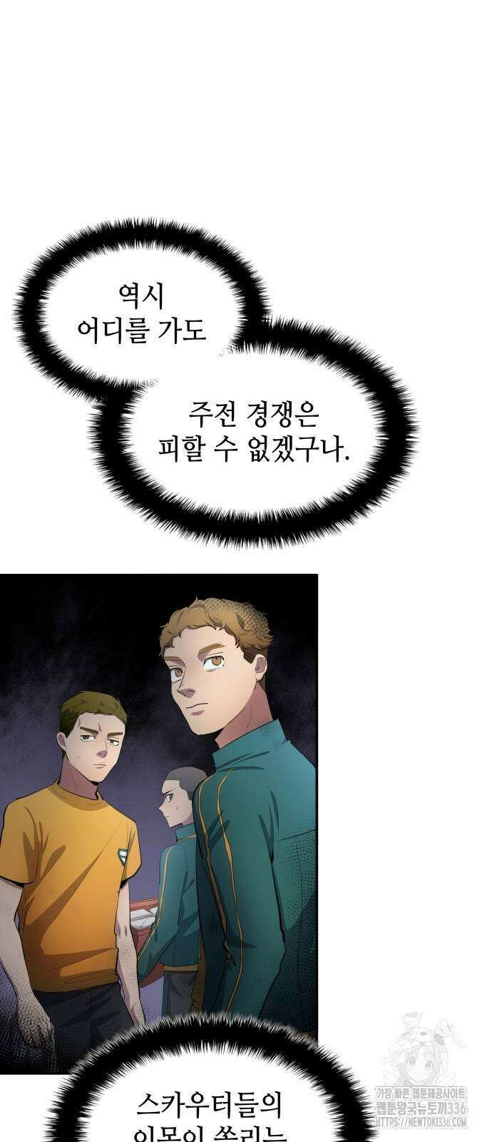 축구재능 다 내꺼 52화 10