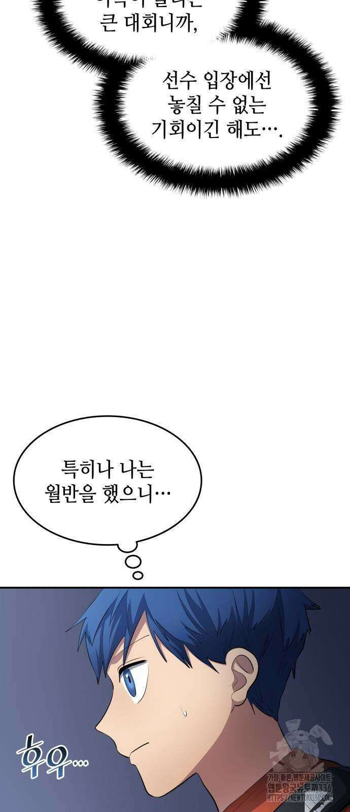 축구재능 다 내꺼 52화 11