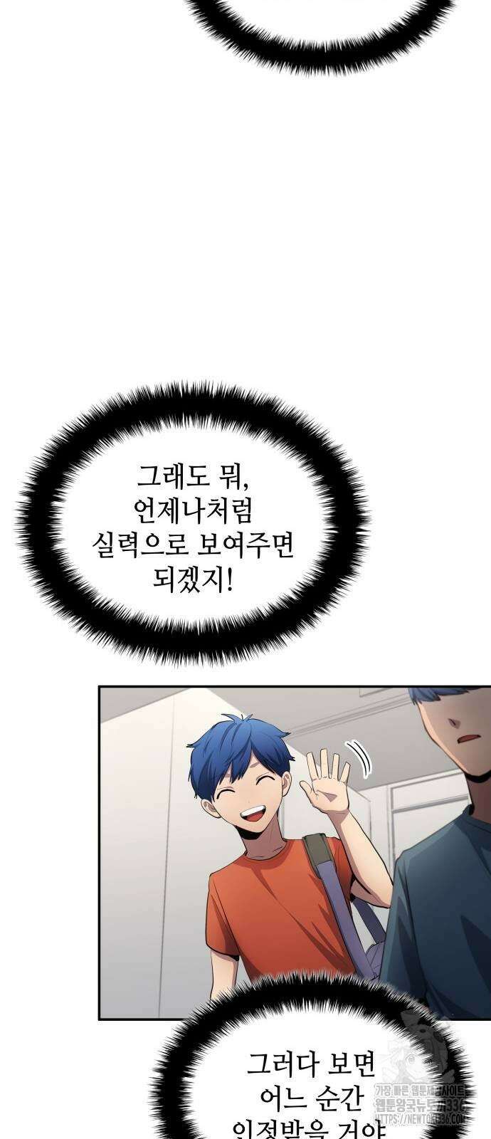 축구재능 다 내꺼 52화 13