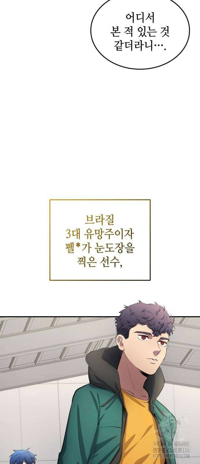 축구재능 다 내꺼 52화 20