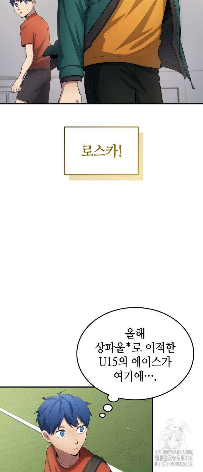 축구재능 다 내꺼 52화 21