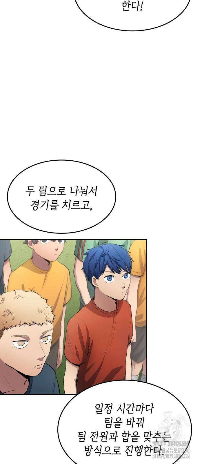 축구재능 다 내꺼 52화 25