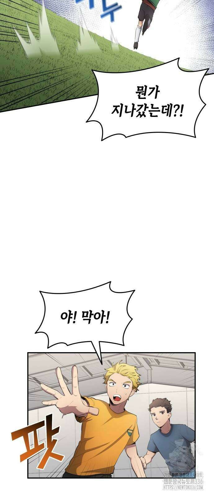축구재능 다 내꺼 52화 31