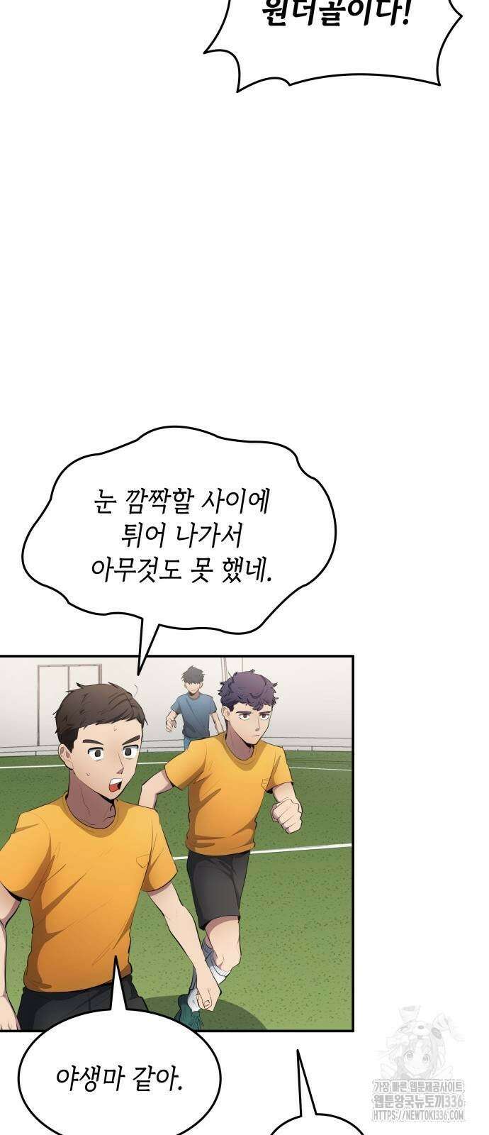 축구재능 다 내꺼 52화 34
