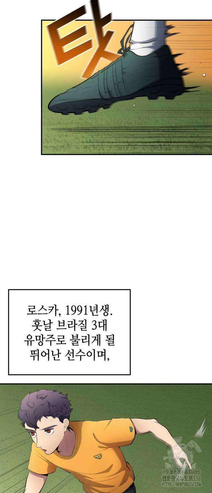 축구재능 다 내꺼 52화 37