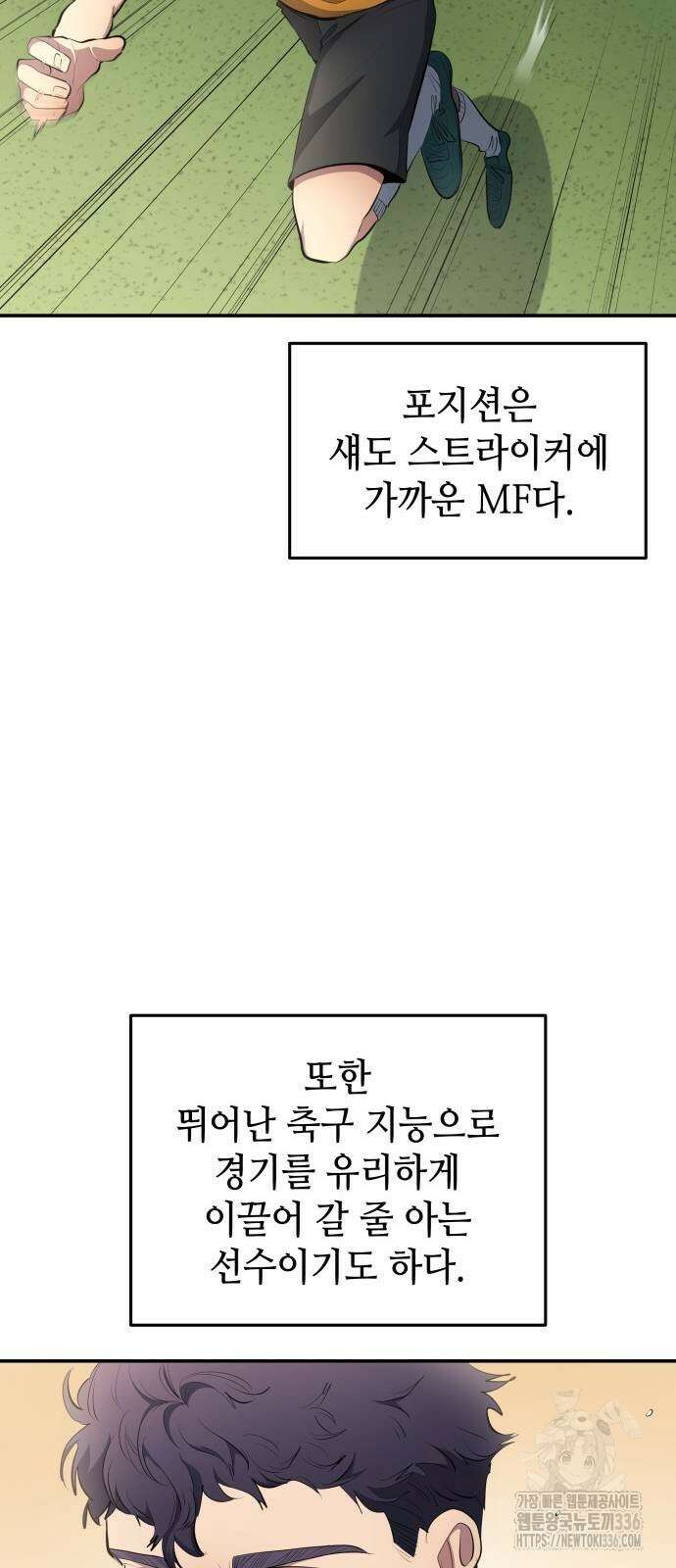 축구재능 다 내꺼 52화 38