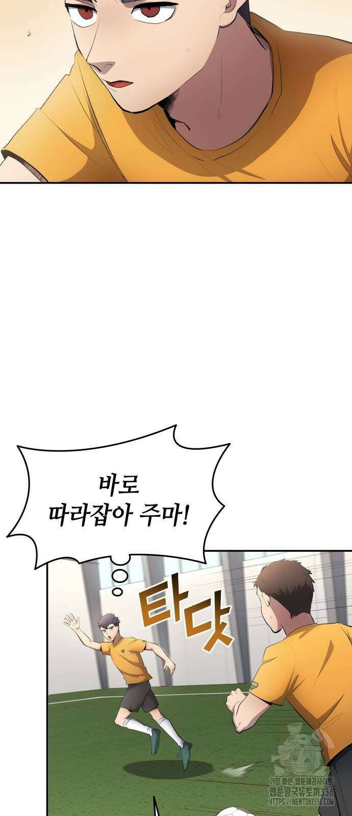 축구재능 다 내꺼 52화 39