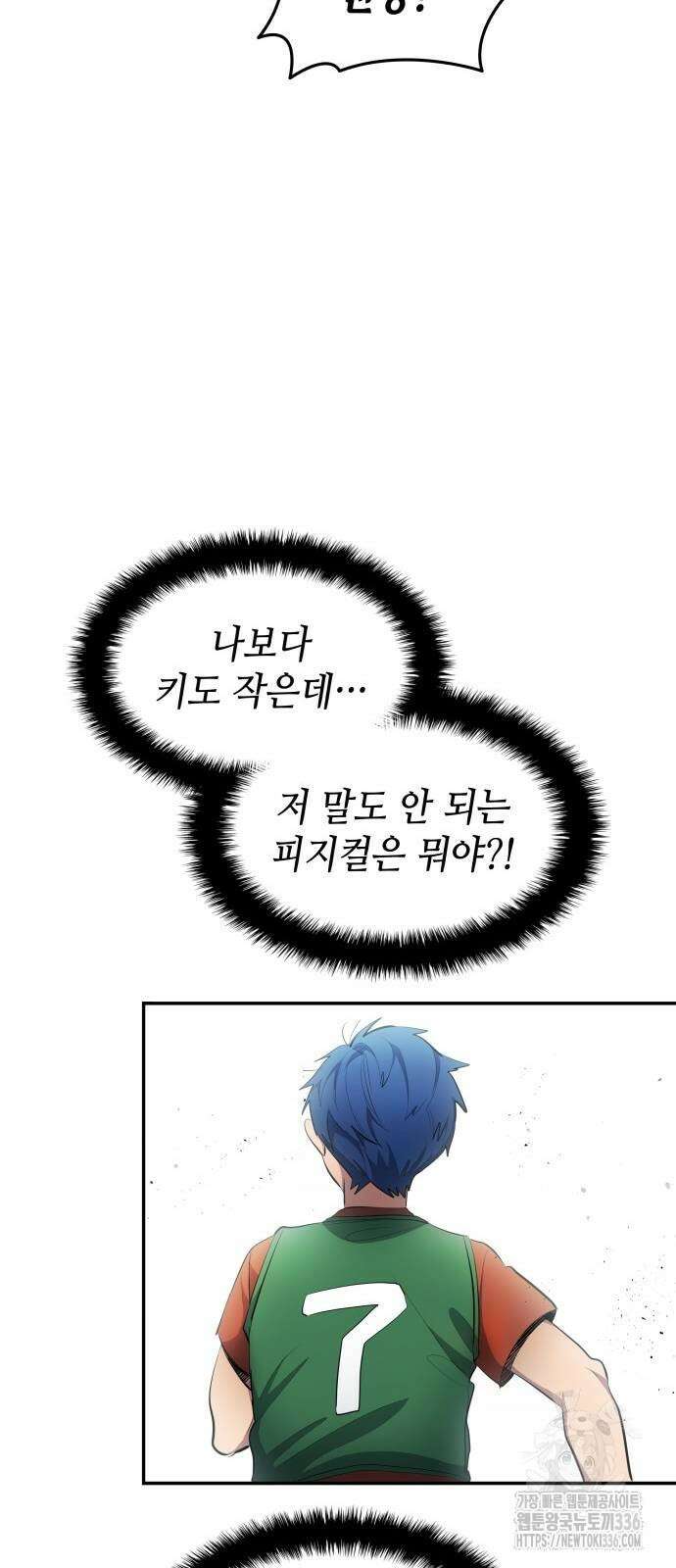축구재능 다 내꺼 52화 46
