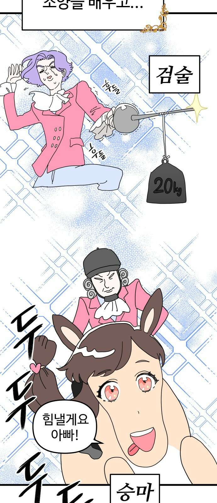 바바리안 영애 프롤로그 : 이 몸 등장! 3