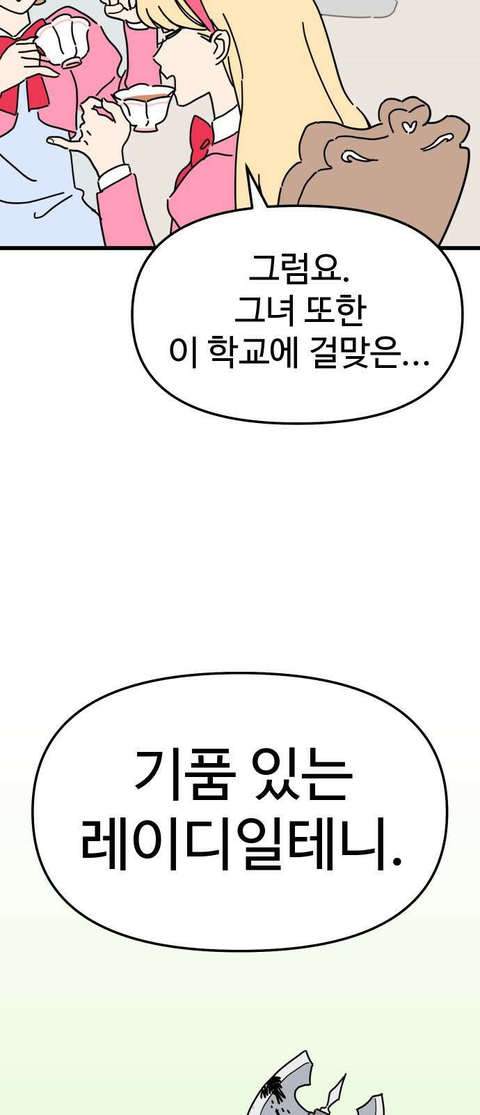 바바리안 영애 프롤로그 : 이 몸 등장! 7