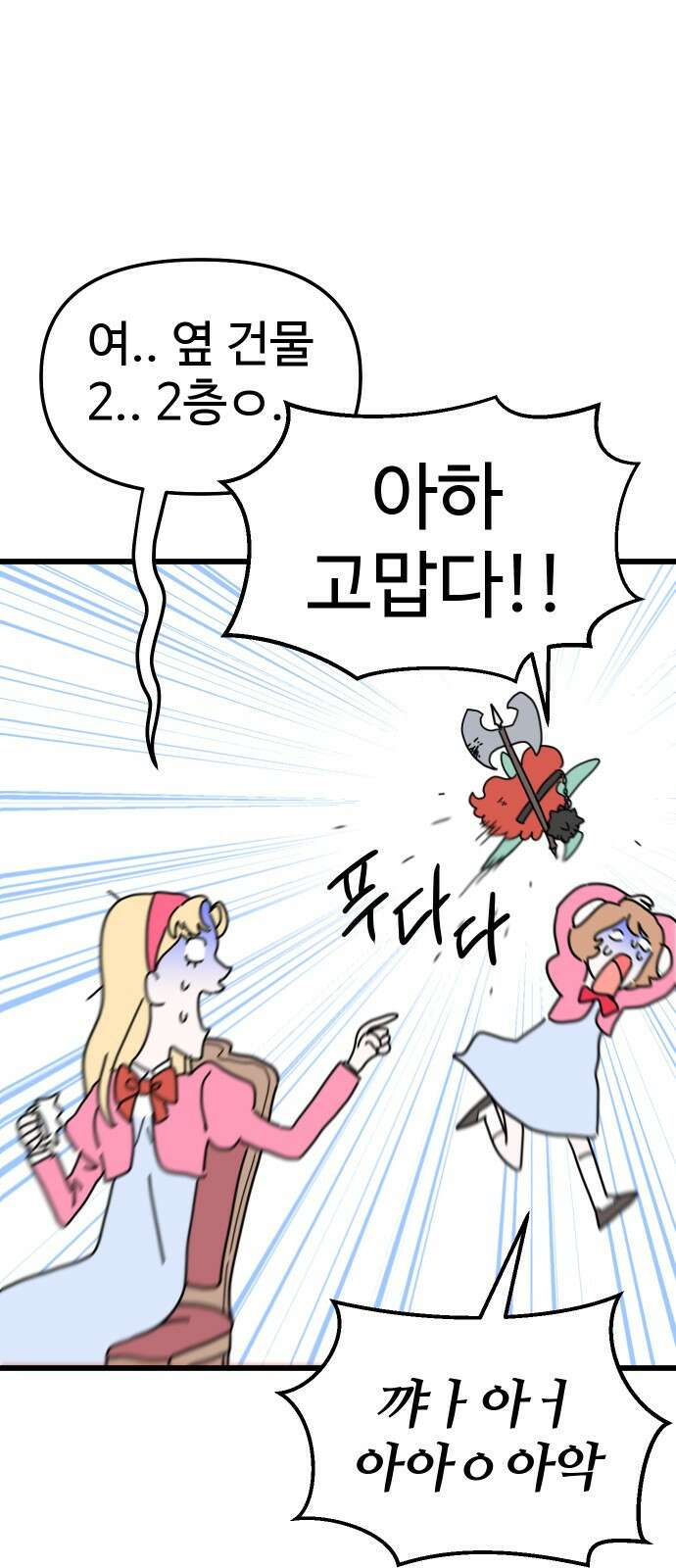 바바리안 영애 프롤로그 : 이 몸 등장! 11