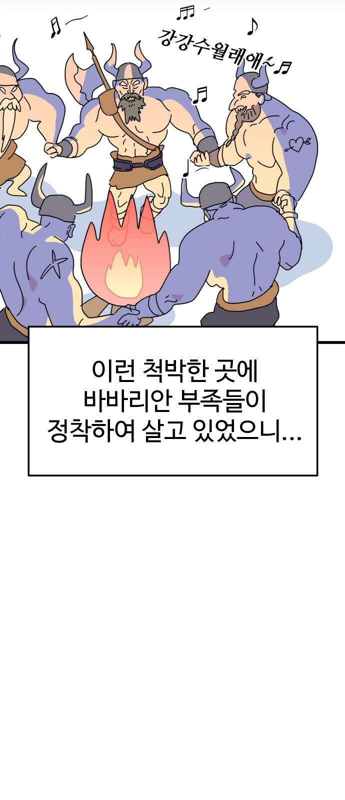 바바리안 영애 프롤로그 : 이 몸 등장! 14