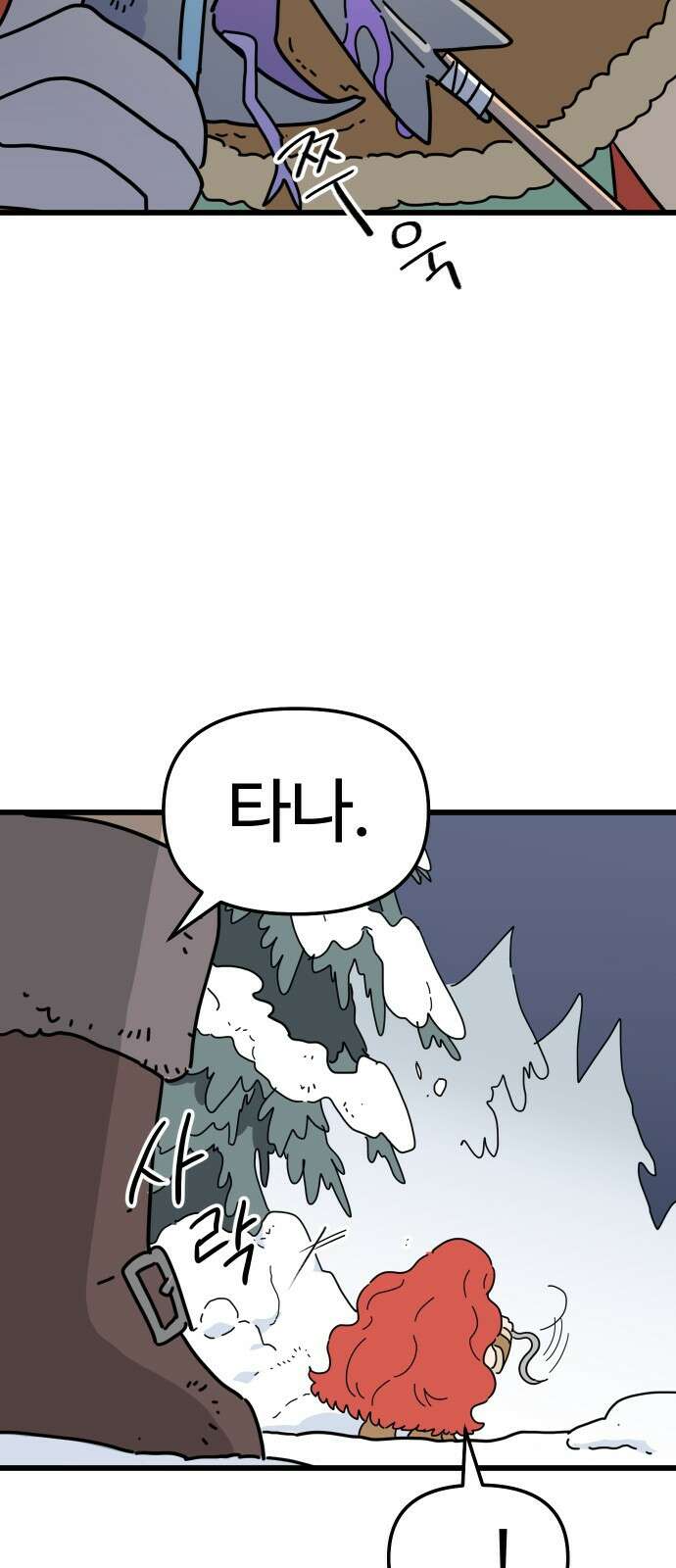 바바리안 영애 프롤로그 : 이 몸 등장! 17