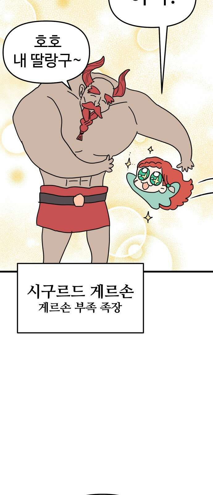 바바리안 영애 프롤로그 : 이 몸 등장! 20