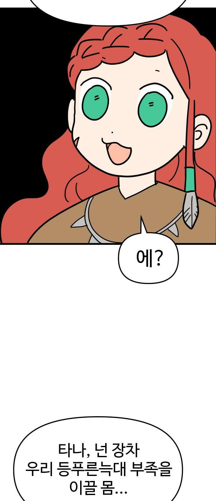 바바리안 영애 프롤로그 : 이 몸 등장! 22