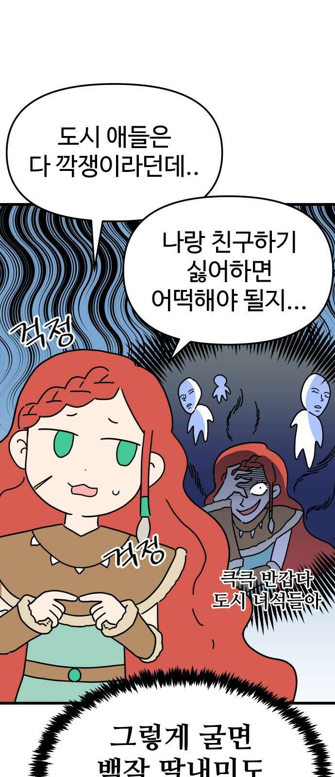 바바리안 영애 프롤로그 : 이 몸 등장! 24