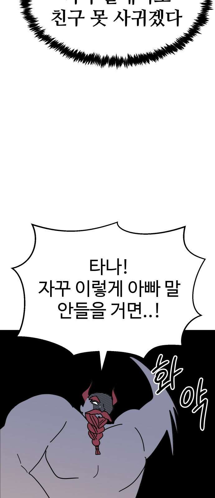바바리안 영애 프롤로그 : 이 몸 등장! 25