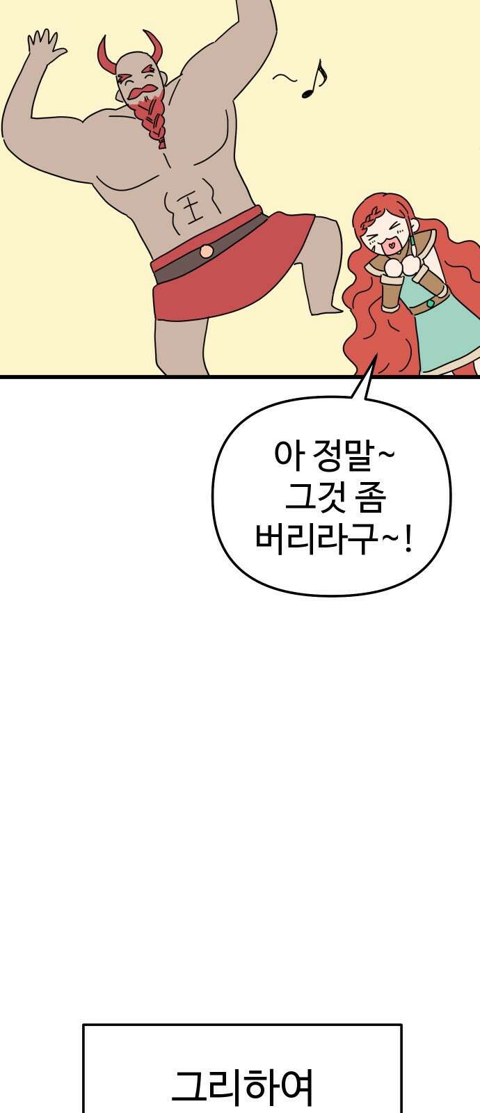 바바리안 영애 프롤로그 : 이 몸 등장! 28