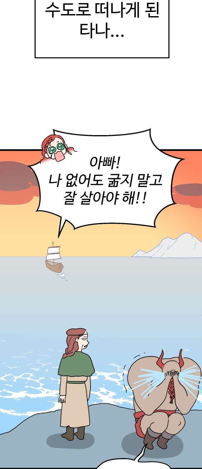 바바리안 영애 프롤로그 : 이 몸 등장! 29