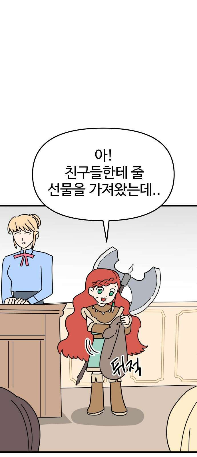 바바리안 영애 프롤로그 : 이 몸 등장! 35