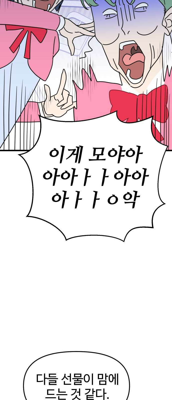 바바리안 영애 프롤로그 : 이 몸 등장! 39