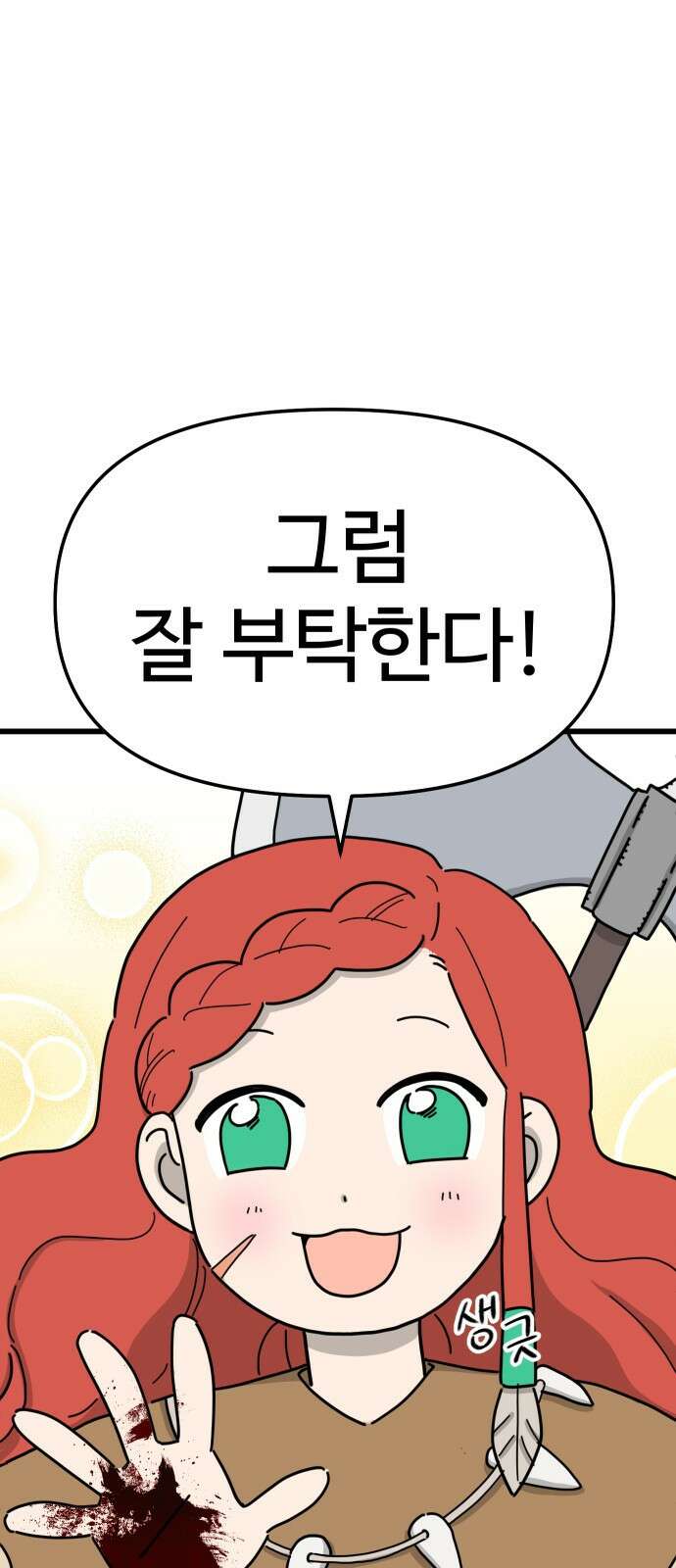 바바리안 영애 프롤로그 : 이 몸 등장! 41