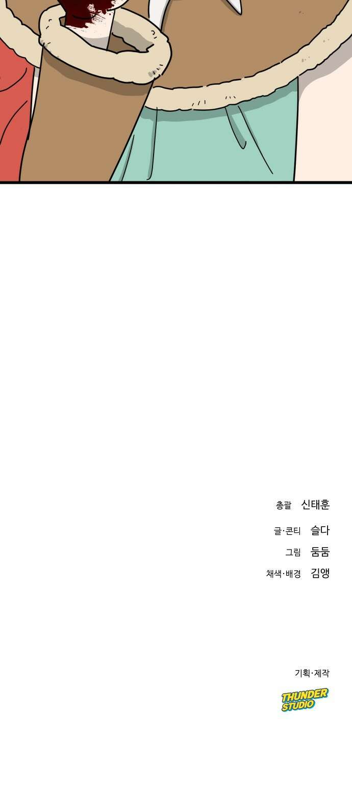 바바리안 영애 프롤로그 : 이 몸 등장! 42