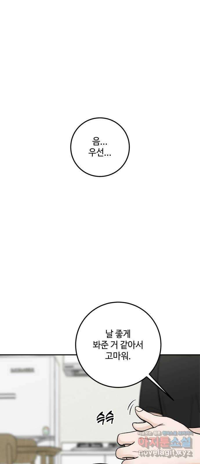 이웃집 연하 24화 1