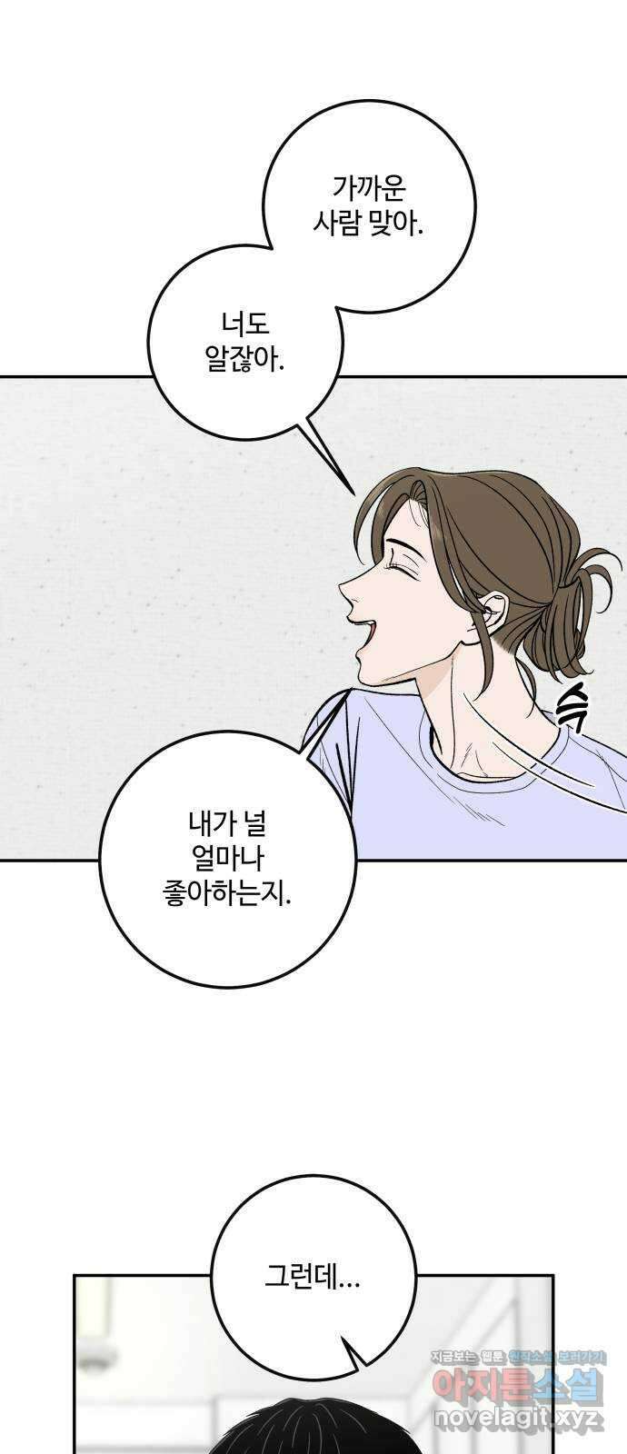 이웃집 연하 24화 5