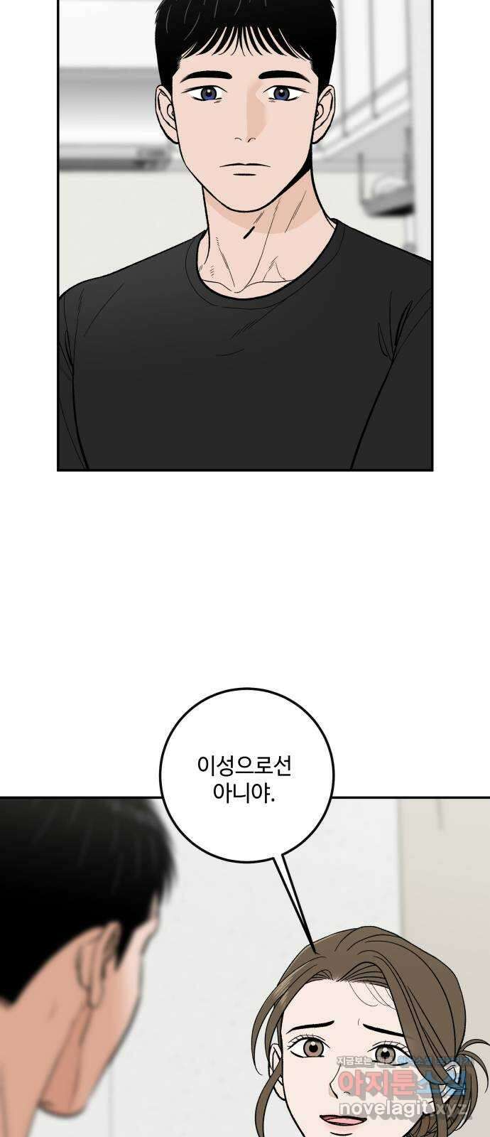 이웃집 연하 24화 6
