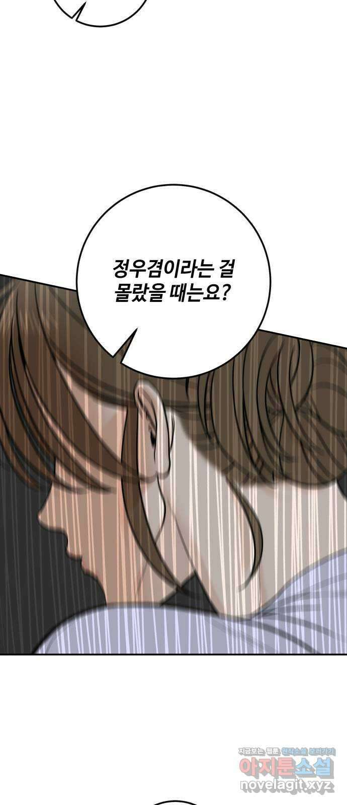 이웃집 연하 24화 8