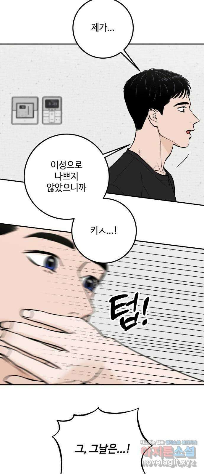 이웃집 연하 24화 9