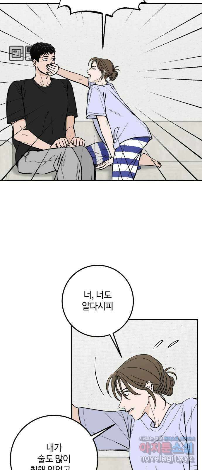 이웃집 연하 24화 10