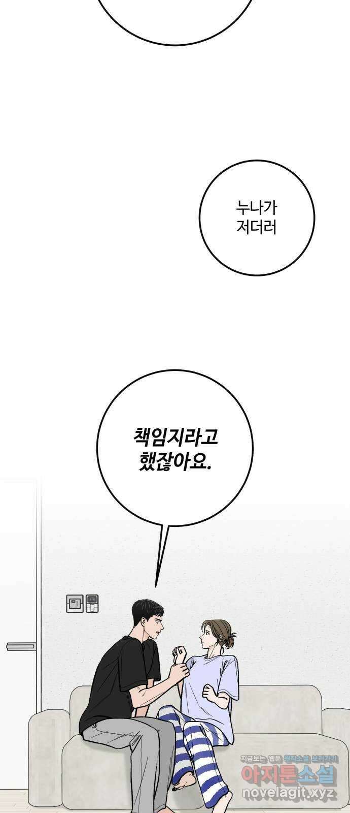이웃집 연하 24화 12