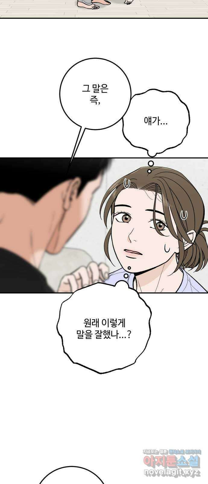 이웃집 연하 24화 13