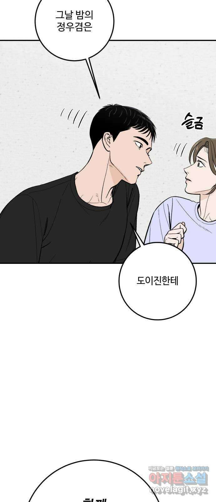 이웃집 연하 24화 14