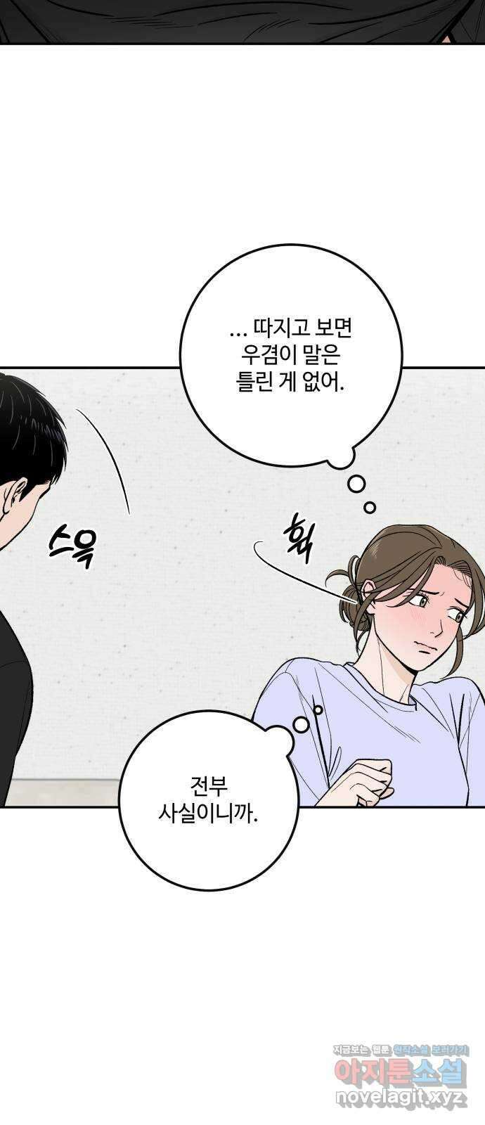 이웃집 연하 24화 16