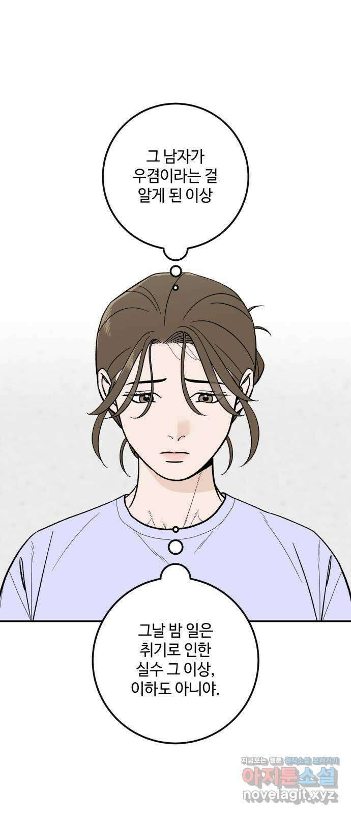 이웃집 연하 24화 21