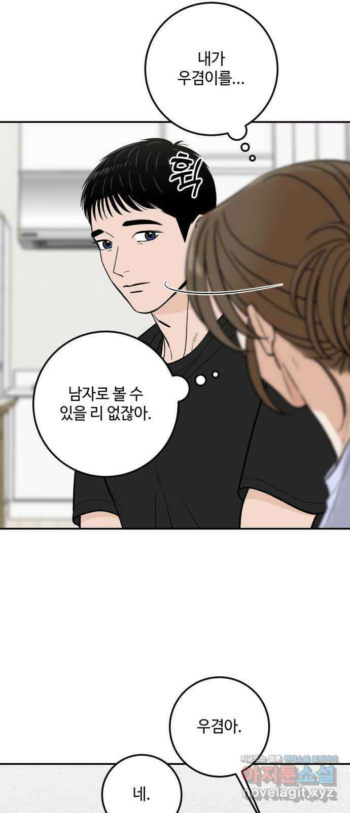 이웃집 연하 24화 22