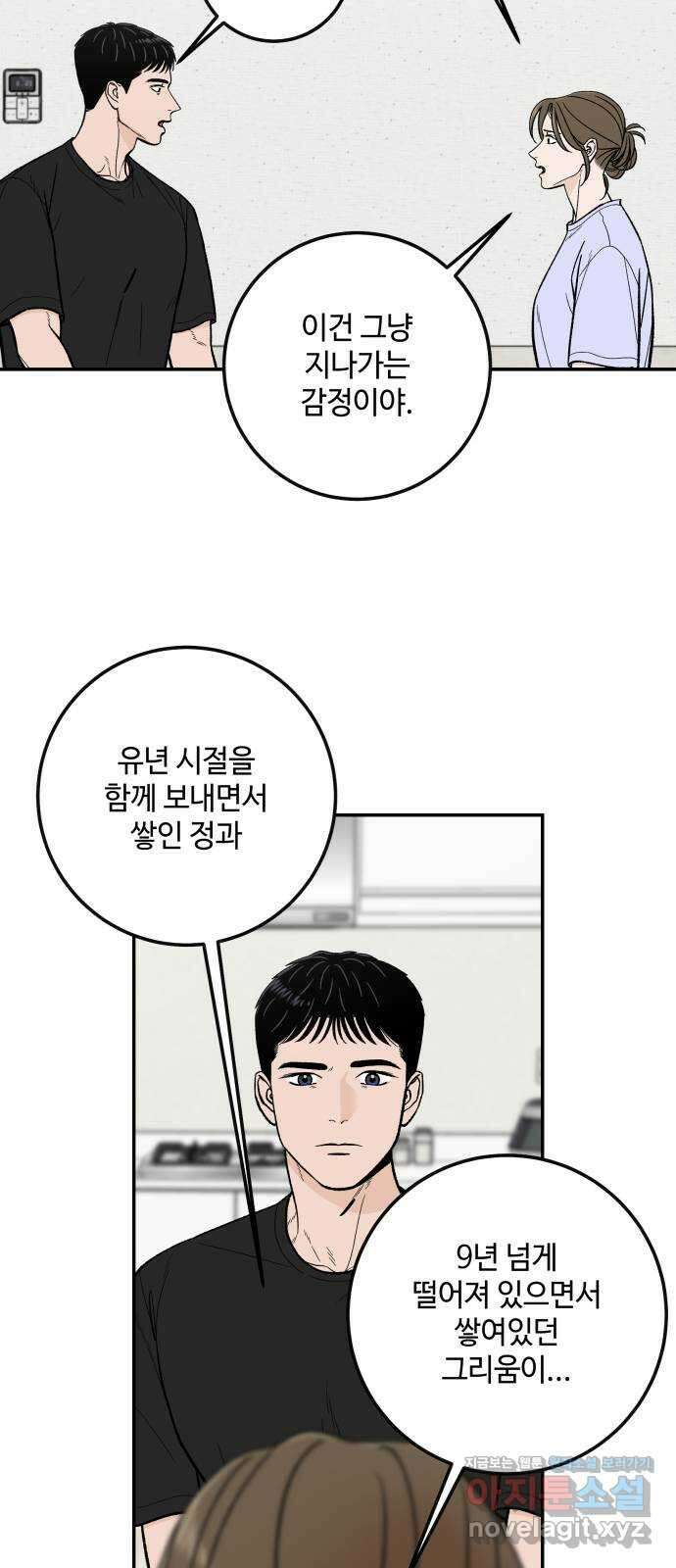 이웃집 연하 24화 23